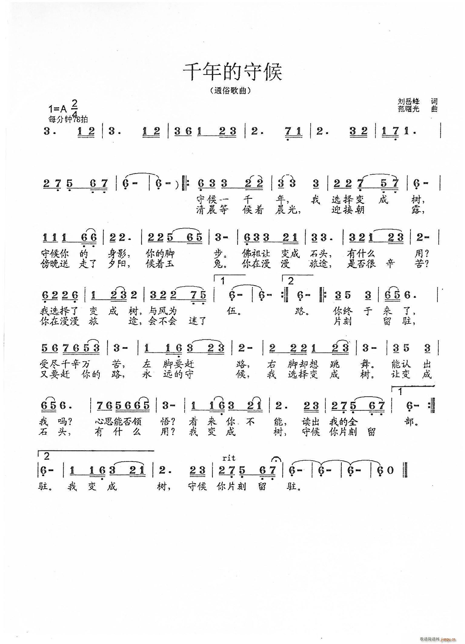 千年的守候 通俗歌曲(十字及以上)1