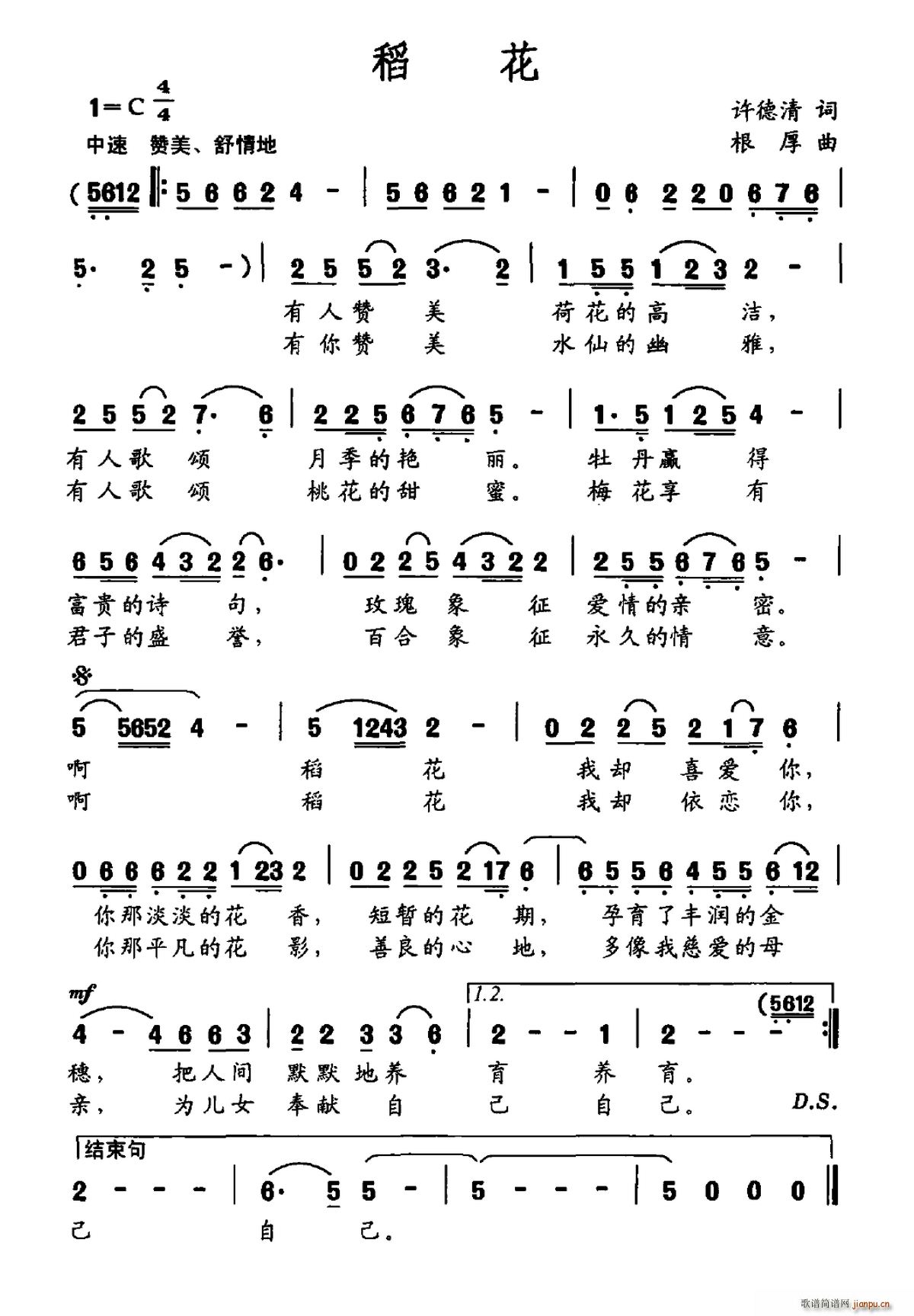 稻花(二字歌谱)1