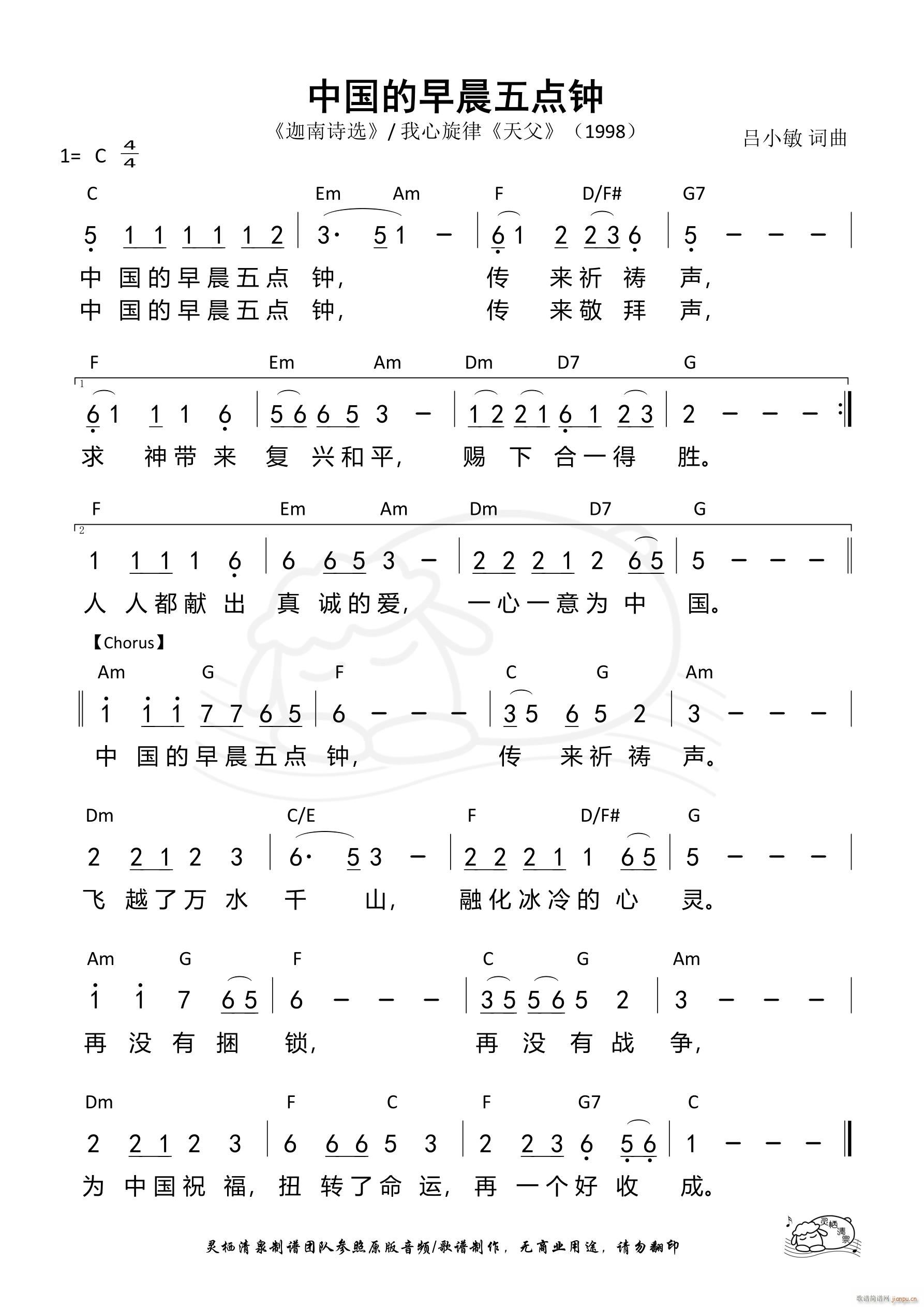 中国的早晨五点钟 第620首(十字及以上)1
