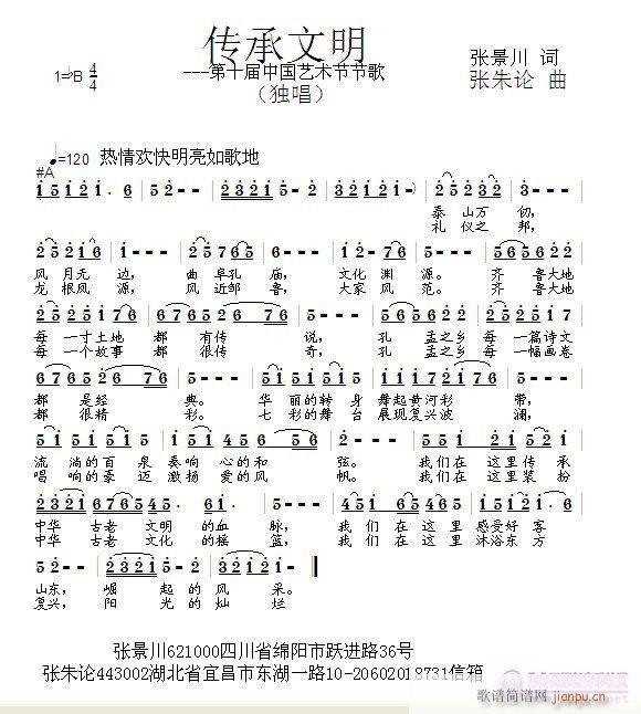 传承文明(四字歌谱)1