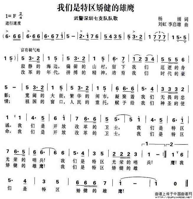我们是特区矫健的雄鹰(十字及以上)1