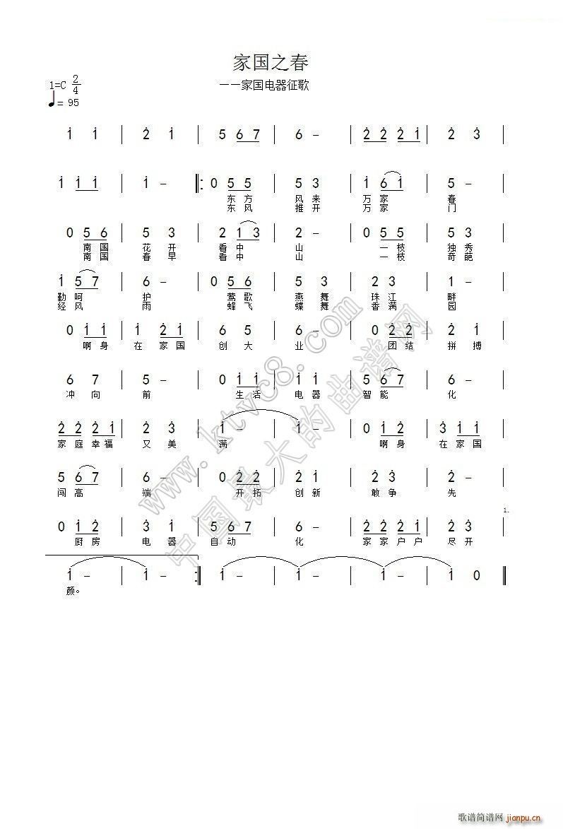 家国之春(四字歌谱)1