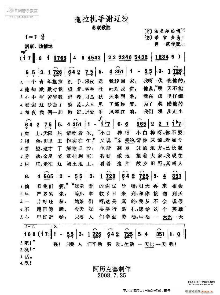 拖拉机手谢辽莎 苏联歌曲(十字及以上)1