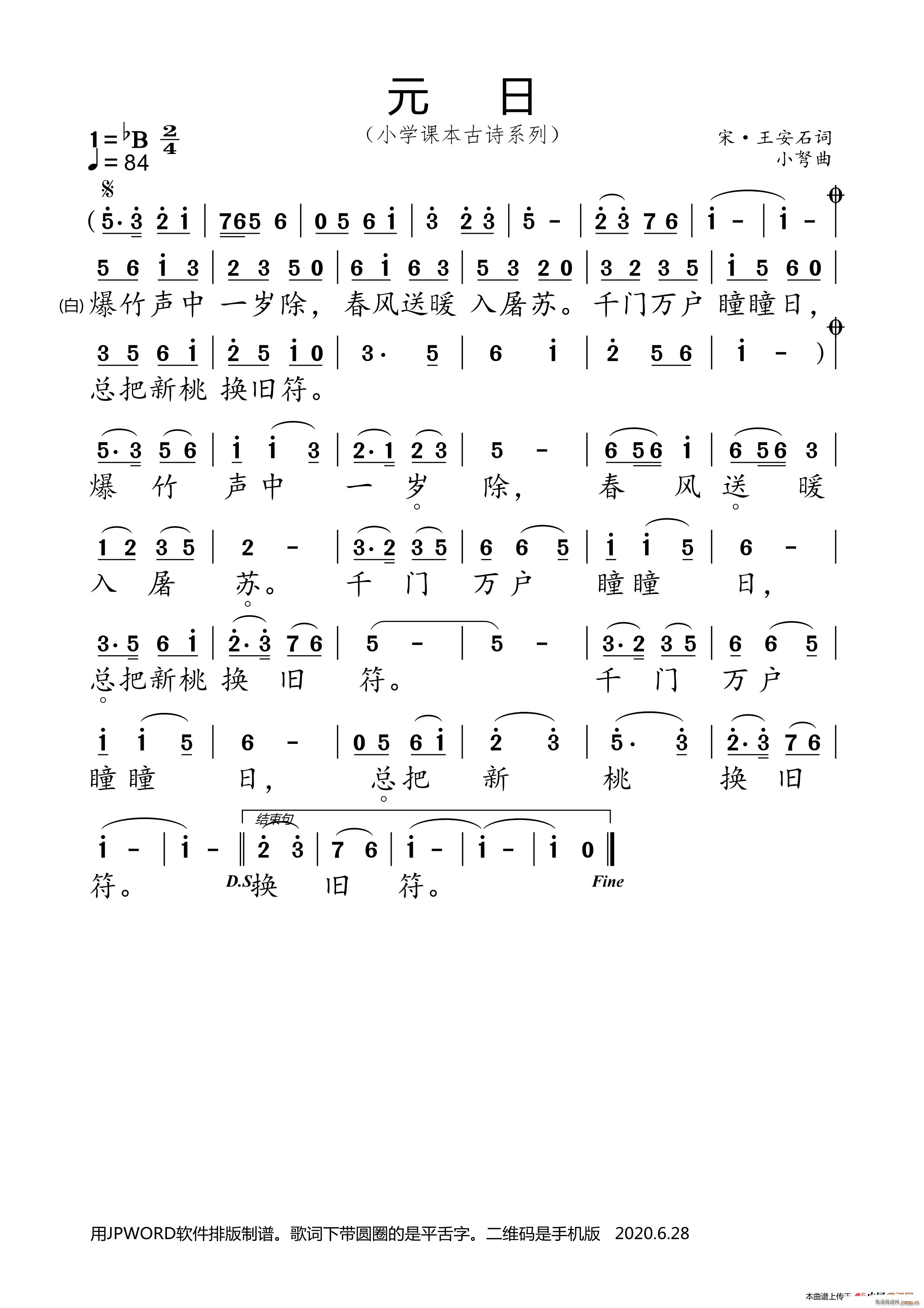 元日 小学课本古诗系列(十字及以上)1