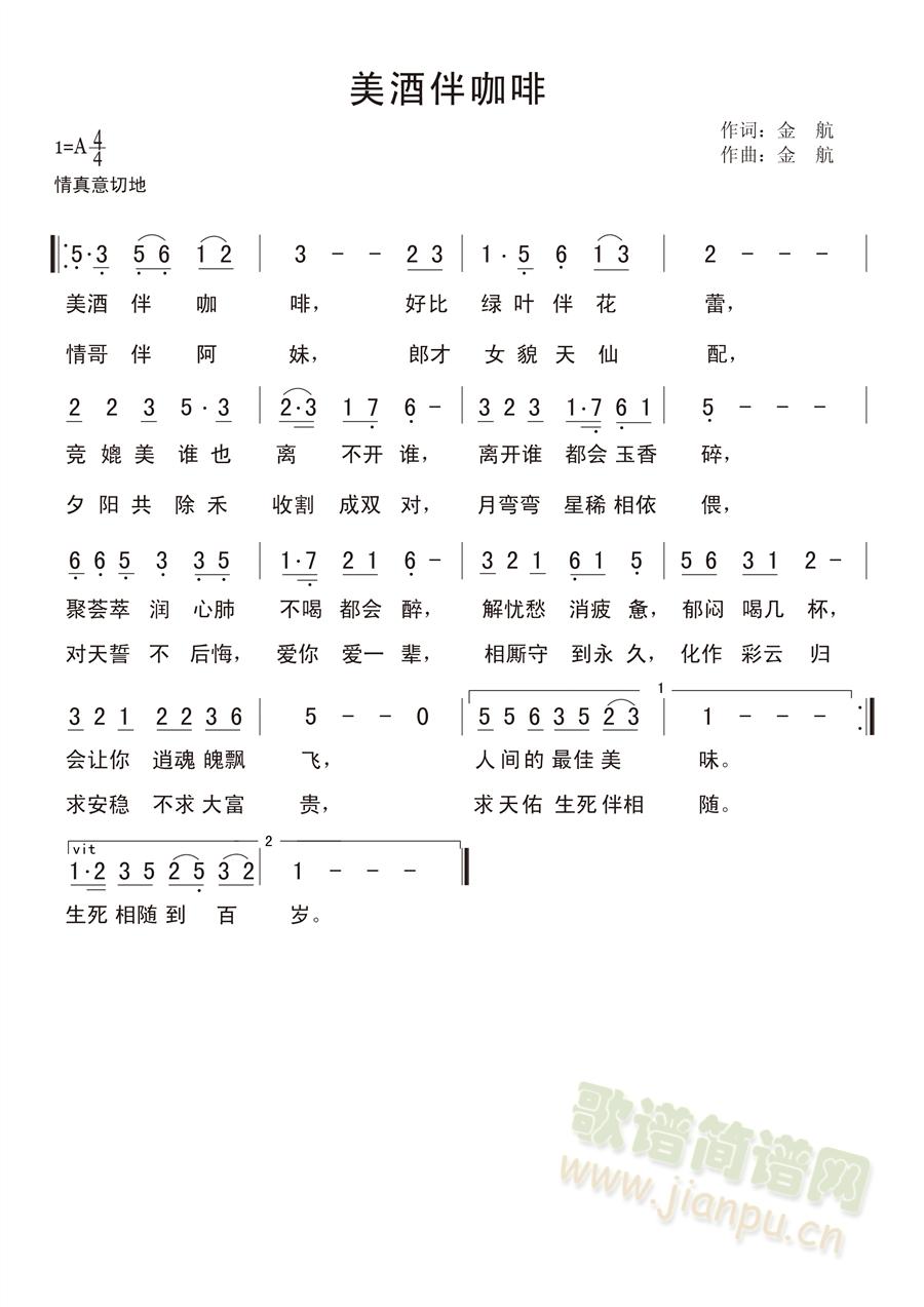 美酒伴咖啡(五字歌谱)1