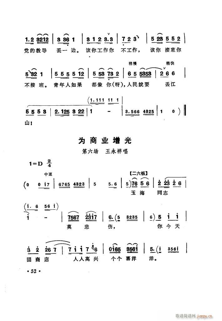 向阳商店 评剧唱腔选集(十字及以上)57