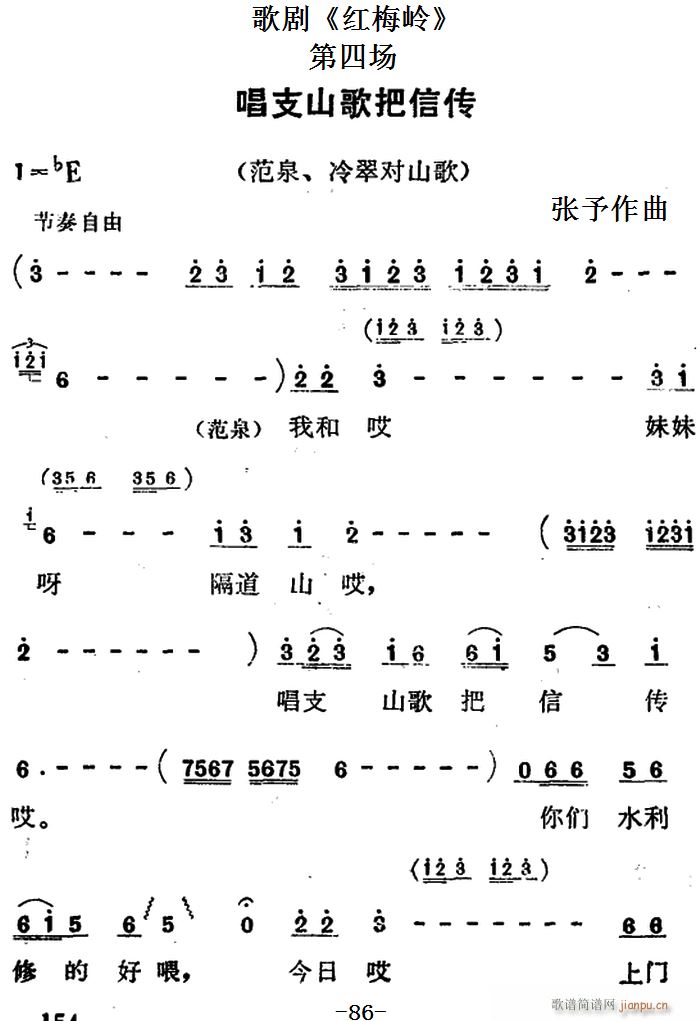 歌剧 红梅岭 全剧之第四场 唱支山歌把信传(十字及以上)1