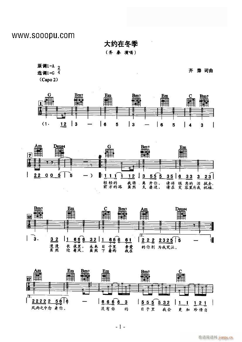 大约在冬季2(吉他谱)1