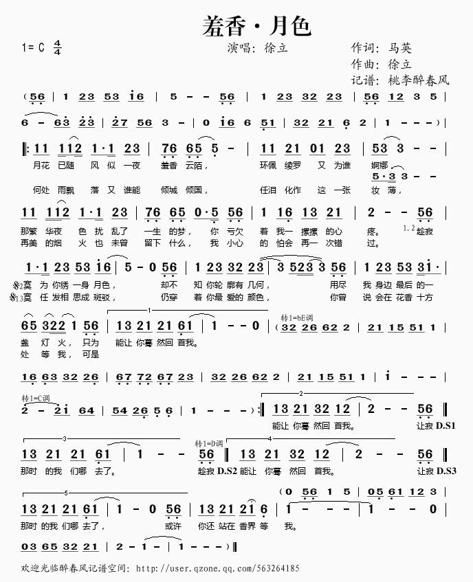 羞香·月色(五字歌谱)1