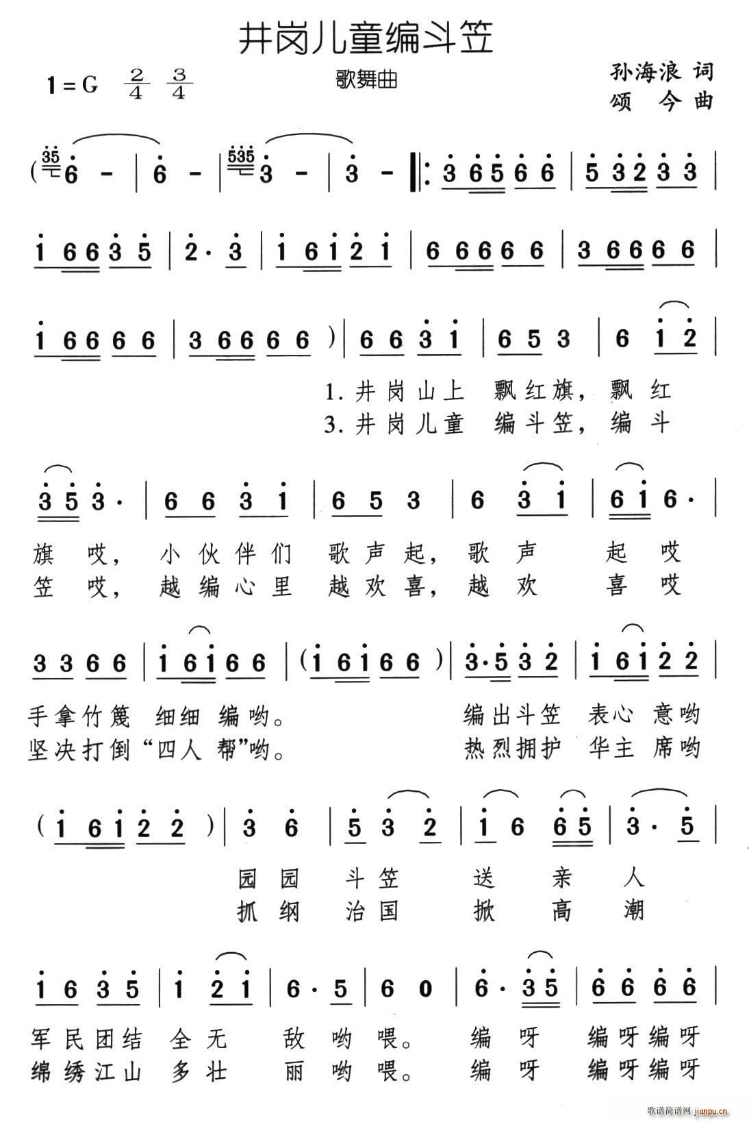 井冈儿童编斗笠(七字歌谱)1