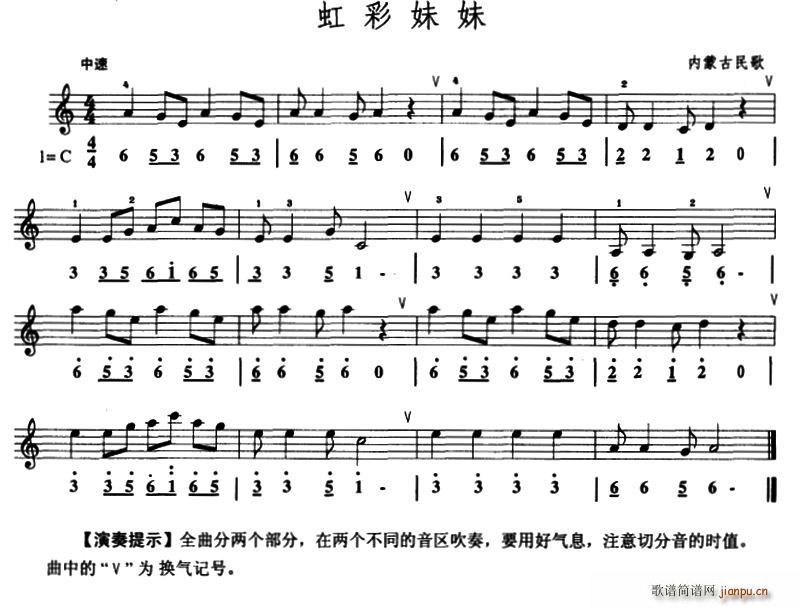 虹彩妹妹 口风琴(八字歌谱)1