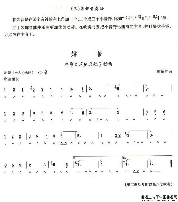 口琴四级曲目：婚誓(其他)1