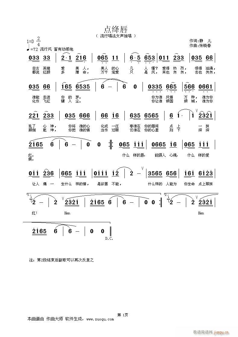 通俗歌曲(四字歌谱)1