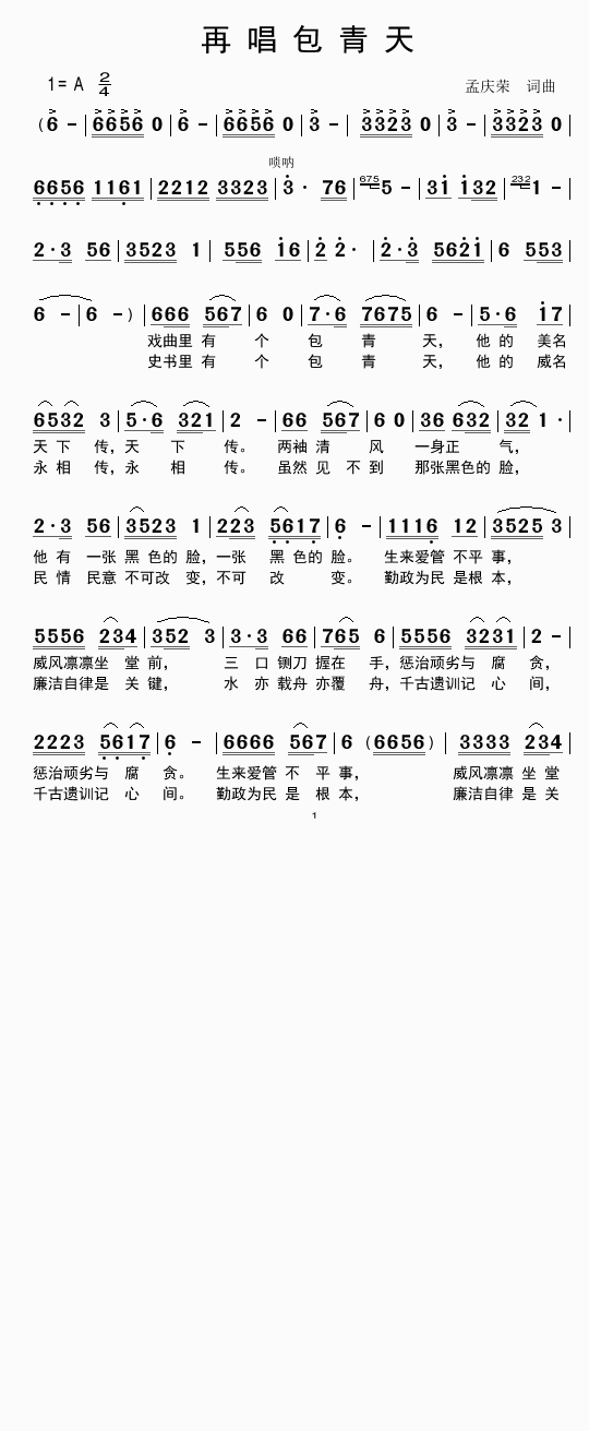 再唱包青天(五字歌谱)1