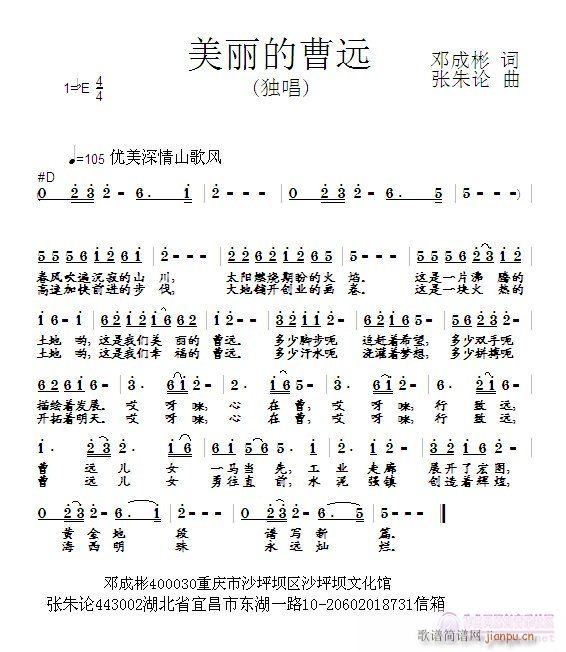 美丽的曹远(五字歌谱)1