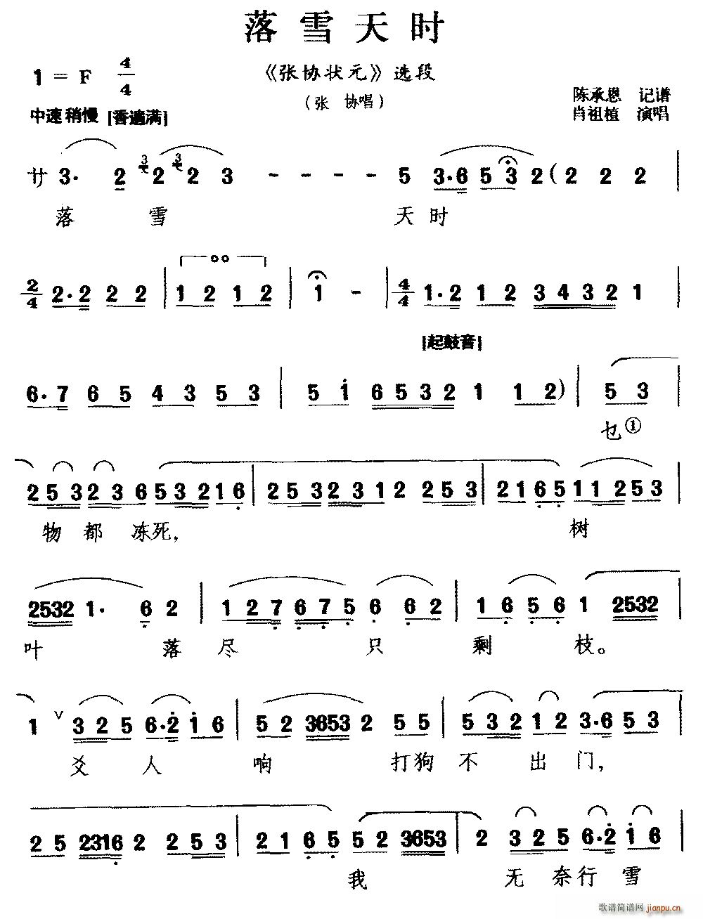 莆仙戏 落雪天时 张协状元 选段 张协唱(十字及以上)1