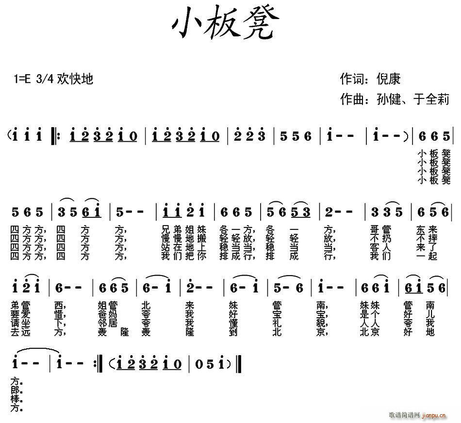 小板凳 孙健(六字歌谱)1