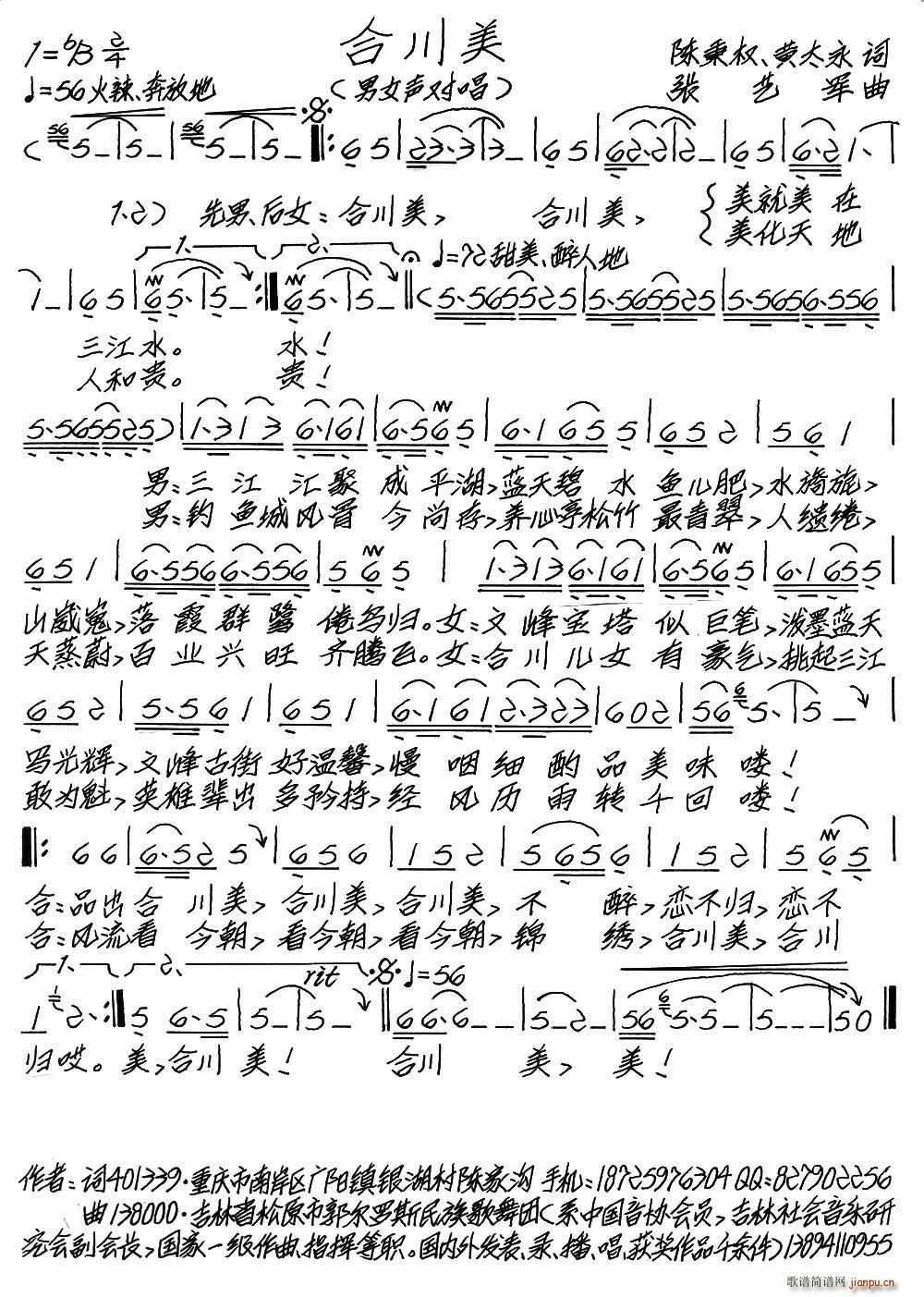 合川美(三字歌谱)1