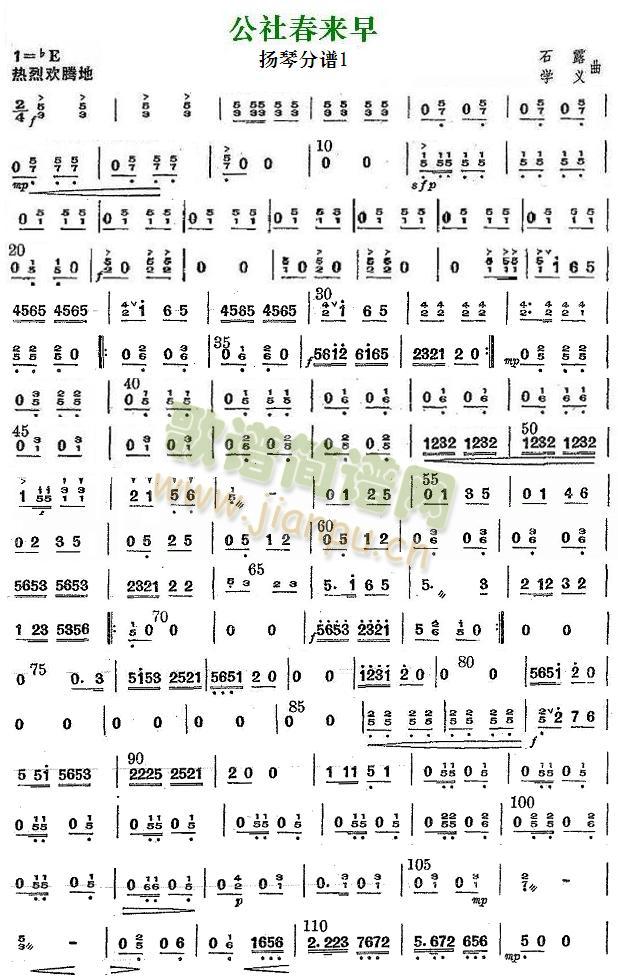 公社春来早扬琴分谱1(总谱)1