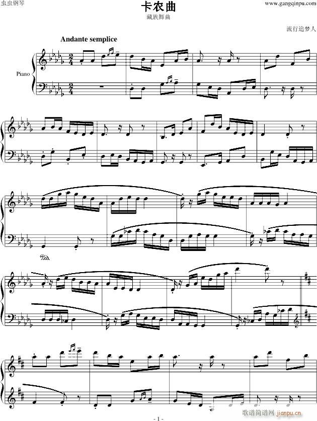 卡农曲 藏族舞曲(钢琴谱)1