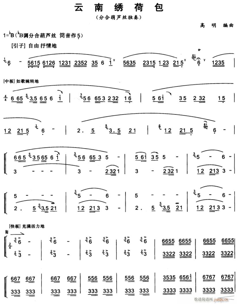 云南绣荷包 1(葫芦丝谱)1