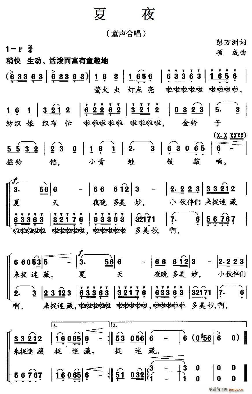 夏夜 合唱(合唱谱)1