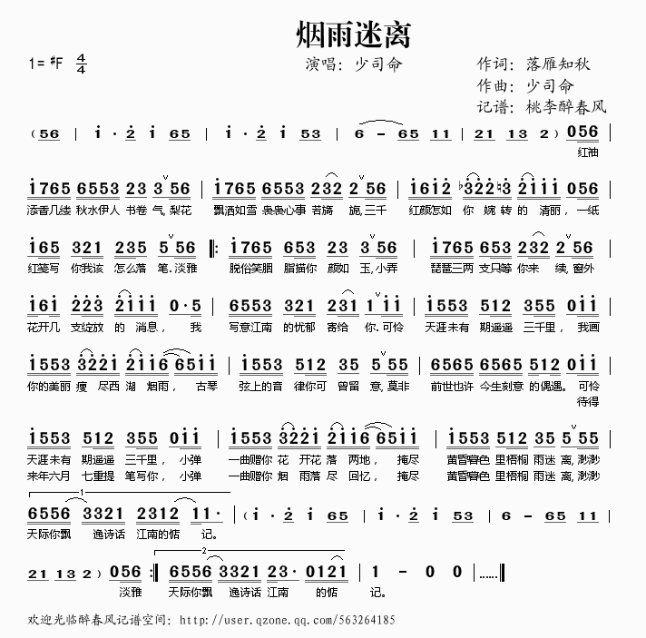 烟雨迷离(四字歌谱)1