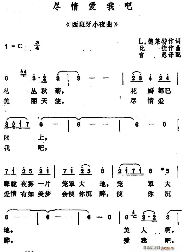 法 尽情爱我吧 西班牙小夜曲(十字及以上)1