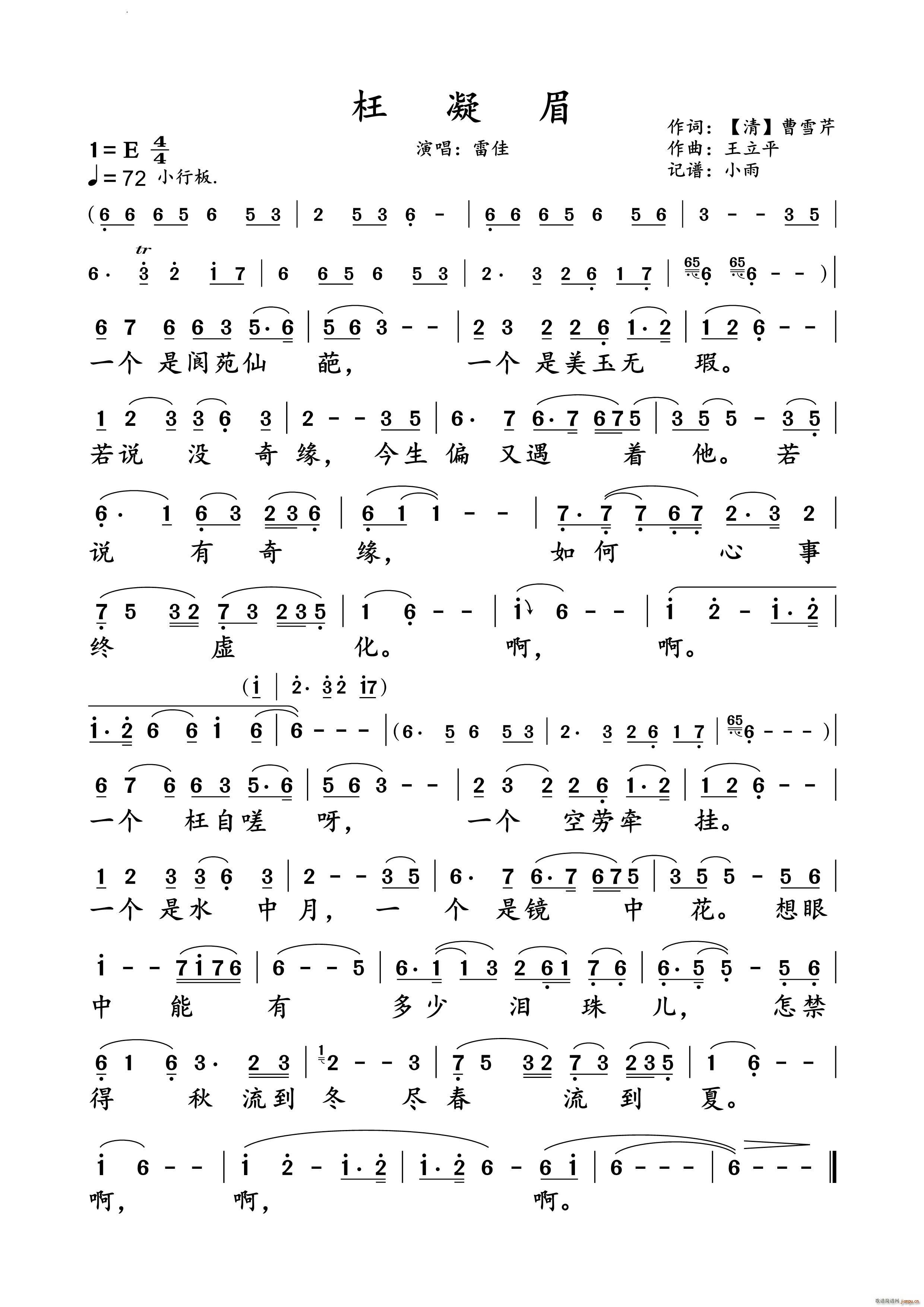 枉凝眉雷佳 演唱谱(九字歌谱)1