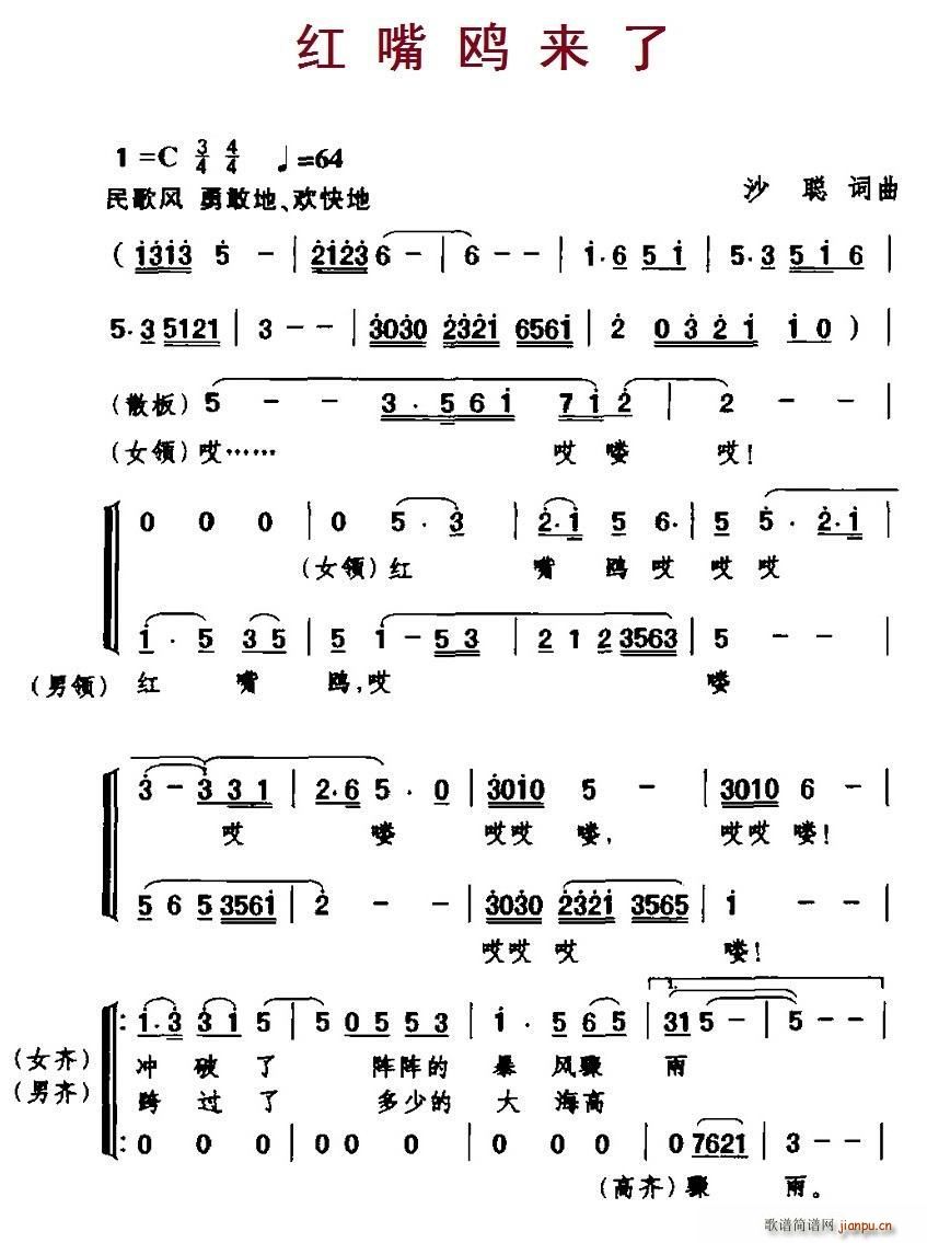 红嘴鸥来了(五字歌谱)1