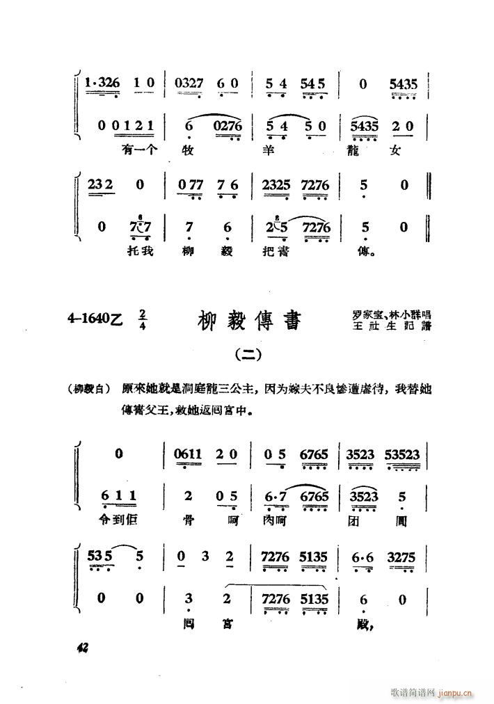 柳毅传书(四字歌谱)5