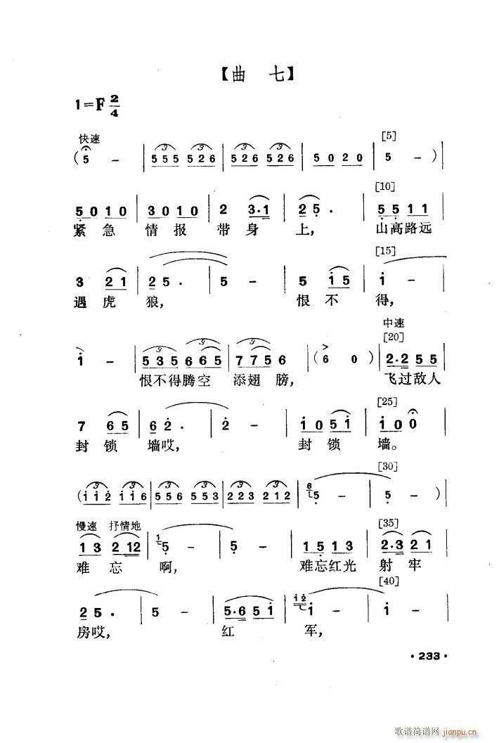 红箭 小舞剧音乐(八字歌谱)14