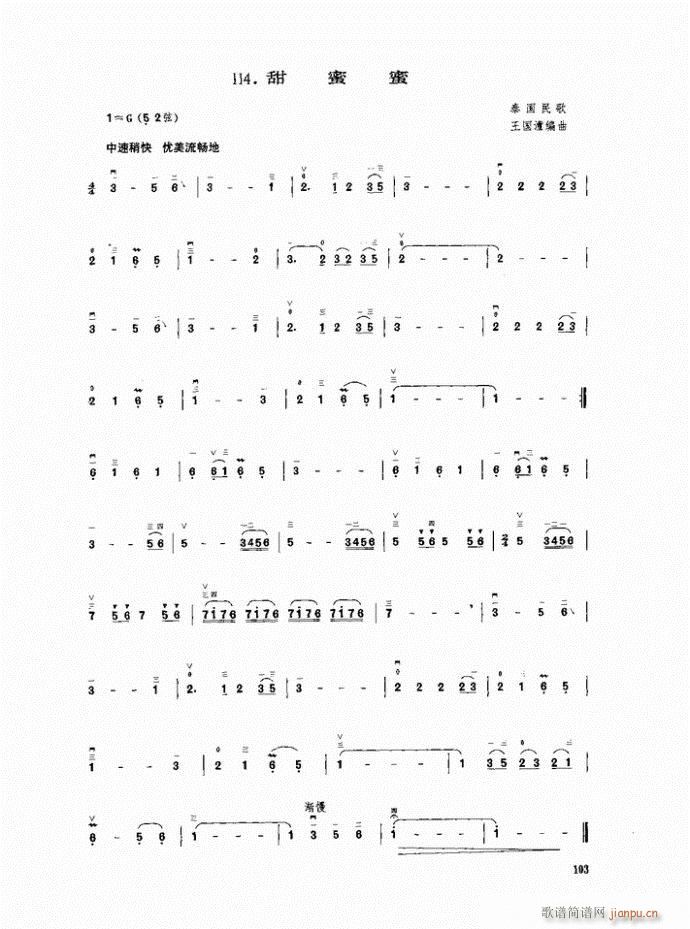 二胡 甜蜜蜜(二胡谱)1