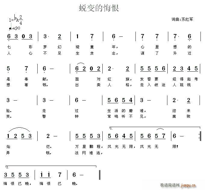 蜕变的悔恨(五字歌谱)1