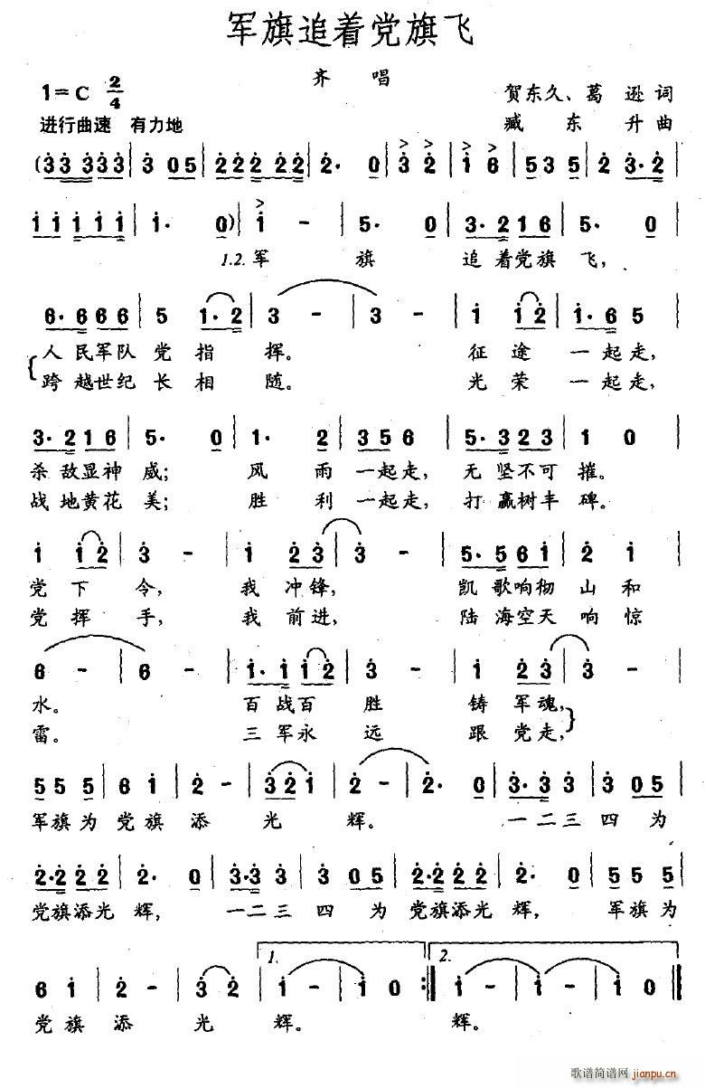 军旗追着党旗飞(七字歌谱)1