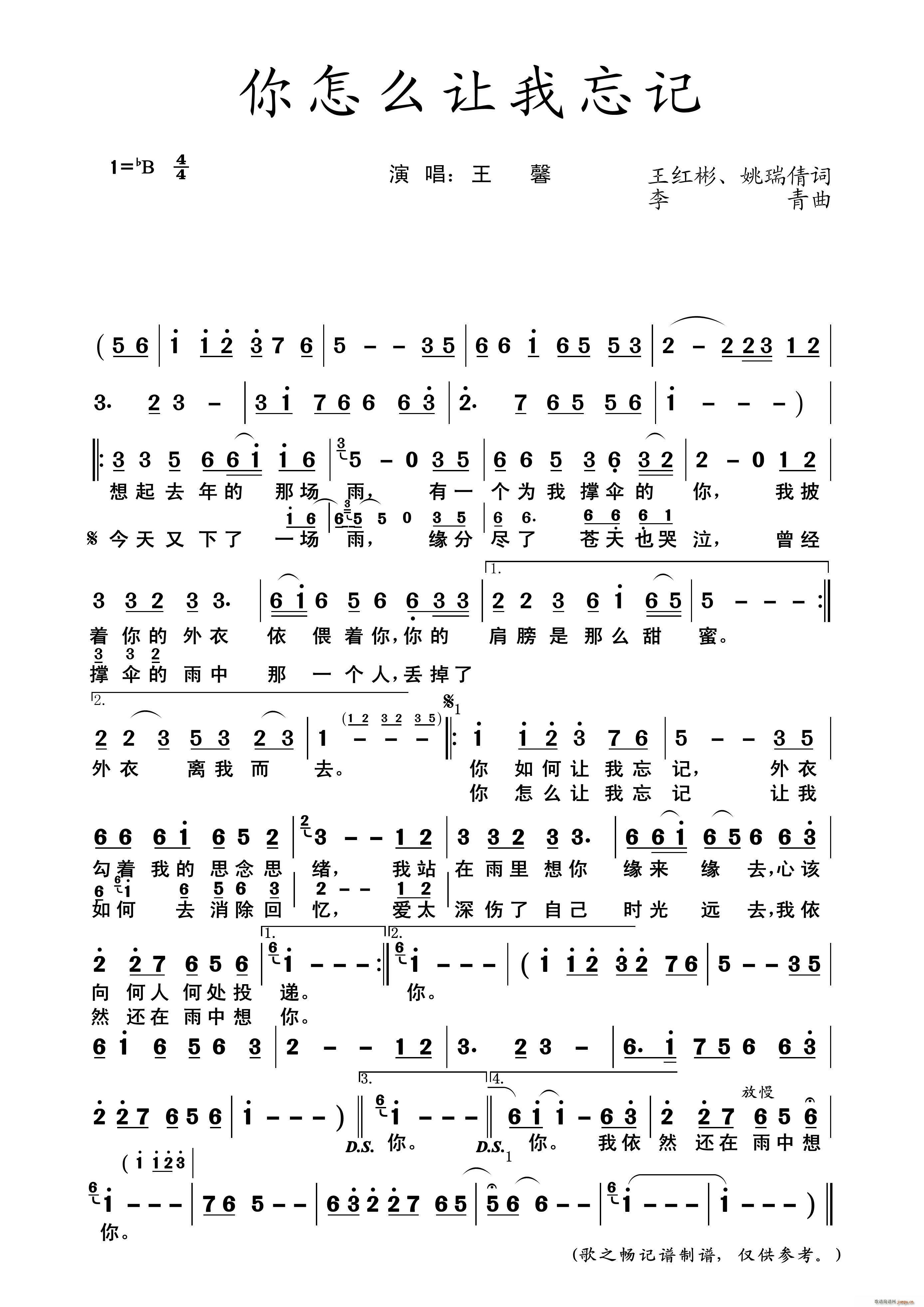 你怎么让我忘记(七字歌谱)1