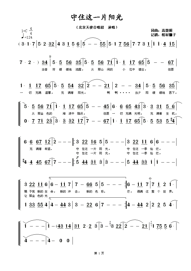 守住这一片阳光(七字歌谱)1