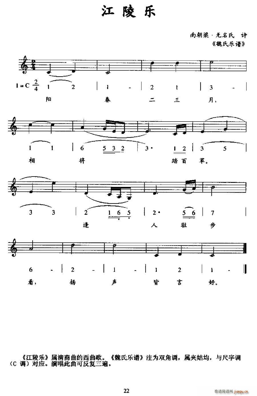 江陵乐(三字歌谱)1