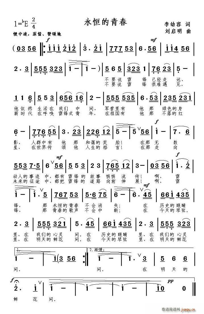 永恒的青春(五字歌谱)1