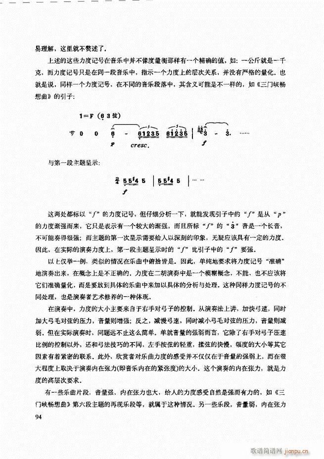 二胡技法与名曲演奏提示61 120(二胡谱)34