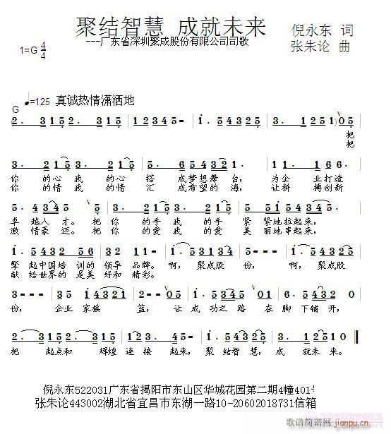 聚结智慧(四字歌谱)1