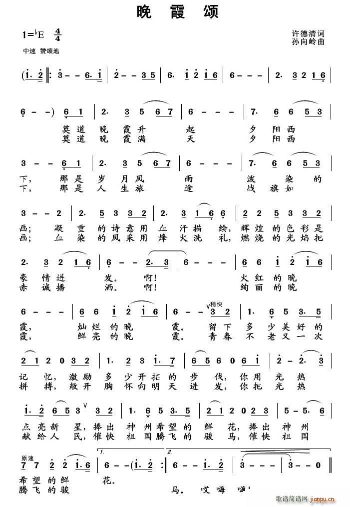 晚霞颂(三字歌谱)1