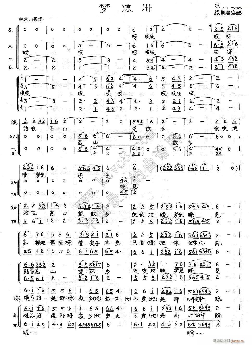 梦凉州 凉州民歌合唱(合唱谱)1