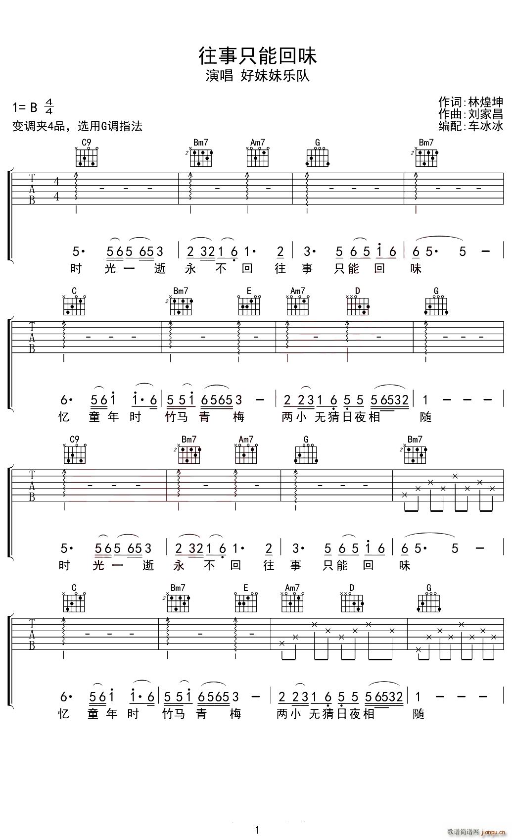 往事只能回味 G调弹唱谱 无限延音编配(吉他谱)1