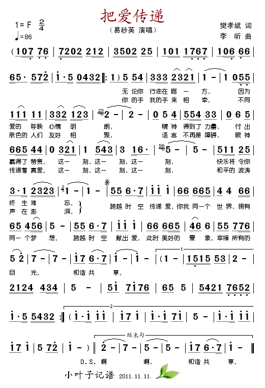 把爱传递(四字歌谱)1