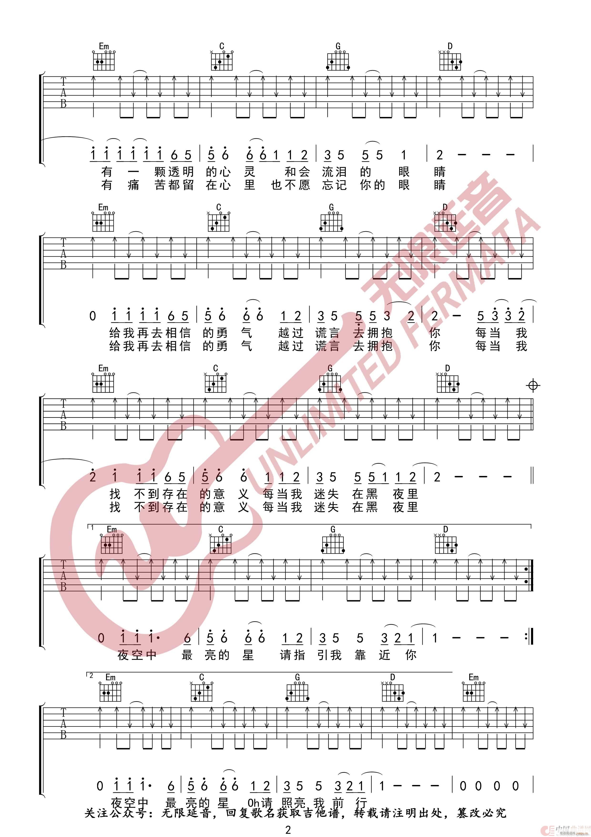 夜空中最亮的星 逃跑计划 无限延音编配(吉他谱)3