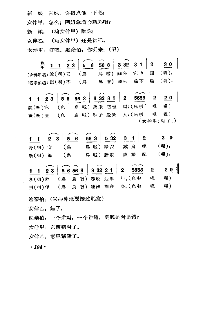 难为迎亲伯-小演唱畲族民歌(十字及以上)5