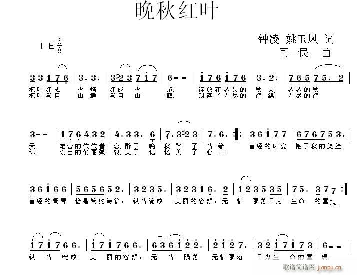 晚秋红叶——钟凌(八字歌谱)1