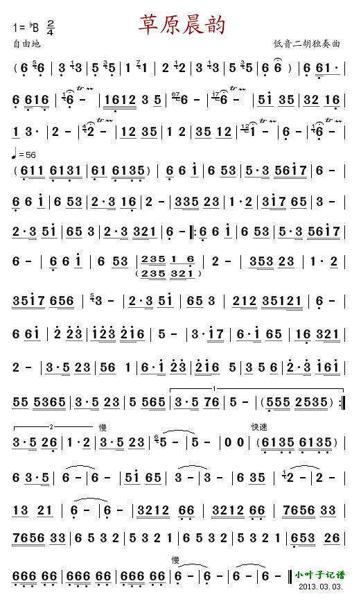 草原晨韵(四字歌谱)1