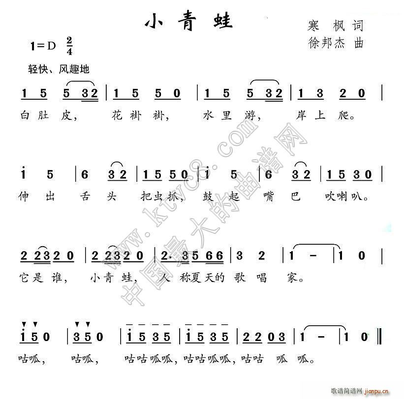 小青蛙 徐邦杰曲(八字歌谱)1